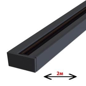 XXLED 2m Lichtschiene - Stromversorgung über einphasige Schiene für LED / Max. 16A, Schwarz